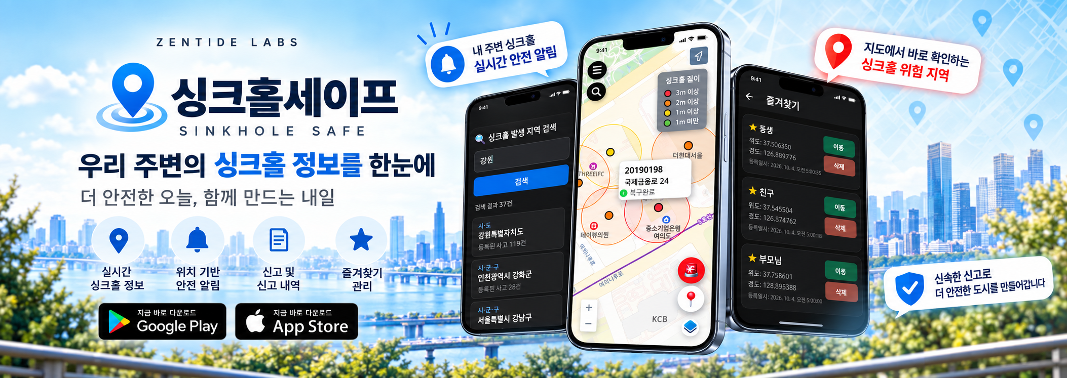 싱크홀세이프